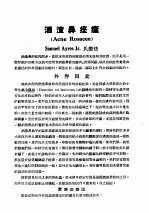 最新实用治疗学 第11部 皮肤病 酒渣鼻痤疮