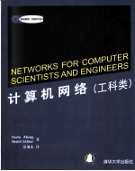 计算机网络