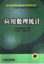 应用数理统计