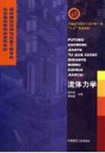 流体力学