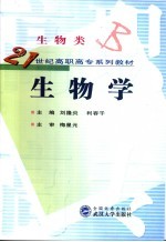 生物学