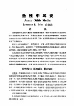 最新实用治疗学 第2部 呼吸系统病目录 急性中耳炎