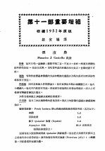 最新实用治疗学 第11部 皮肤病 第11部重要增补 根据1952年原版