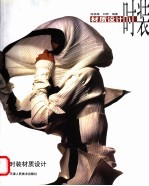 时装材质设计