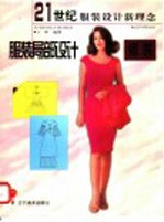 服装局部设计 裙装