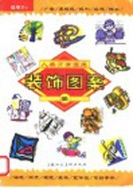 装饰图案