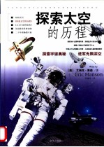 探索太空的历程 2