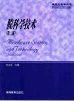 膜科学技术 第2版