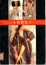 女装新款式
