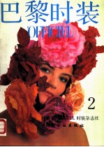 巴黎时装 2
