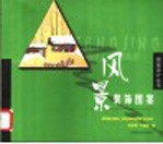 风景装饰图案