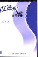 艾滋病防治实用手册