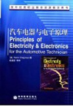 汽车电器与电子原理