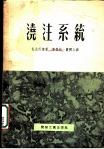 浇注系统