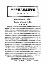 最新实用治疗学 第8部 泌尿生殖系疾病 1951年版第8部重要增补