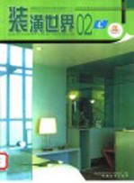 装潢世界 02 C