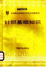 针织基础知识