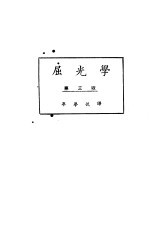 屈光学 第3版