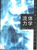 流体力学