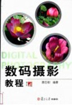 数码摄影教程
