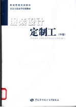 服装设计定制工 中级