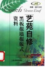 黑板报墙报版式资料