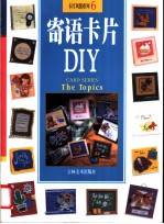 寄语卡片DIY 图集