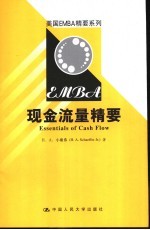 现金流量精要