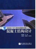 混凝土结构设计