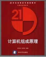 计算机组成原理