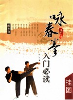 咏春拳入门必读 挂图