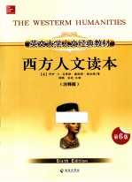 英文大学人文经典教材 西方人文读本 注释版 第6版