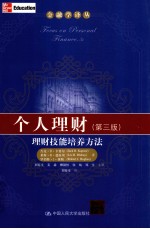 个人理财 理财技能培养方法