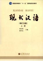 现代汉语 上
