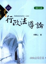 行事法导论