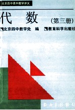 代数 第3册