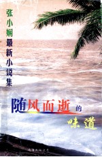 随风而逝的味道