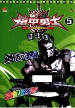 铠甲勇士 5 精华版