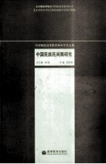 中国民族民间舞研究