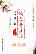 中华男士养生九法 情志养生法