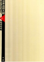 世界遗迹大观 8 印度的圣地