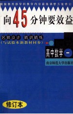 高中数学精讲精练 1 修订版