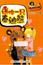 阳光家族小作家 送你一只泰迪熊