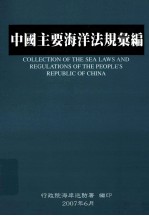 国际海洋法