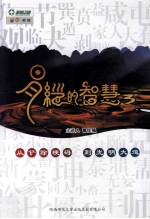 易经的智慧 3
