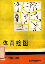 体育绘图