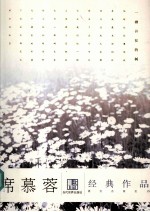 席慕蓉经典作品