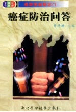 癌症防治问答