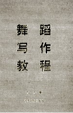舞蹈写作教程