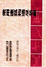 常用建筑构造及节点 1